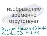 REC-LUC2-LED-BK