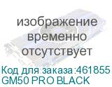 GM50 PRO BLACK