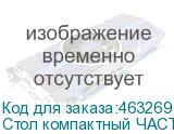 Стол компактный ЧАСТЬ 2 Арго , 1600х1200х760 мм, левый, ясень шимо (АРГО)