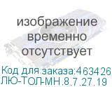 ЛЮ-ТОЛ-МН.8.7.27.19