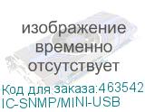 IC-SNMP/MINI-USB