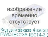 PWC-IEC13A-IEC14-3.0-BK