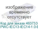PWC-IEC13-IEC14-1.0-BL