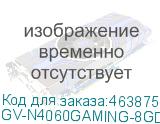 GV-N4060GAMING-8GD