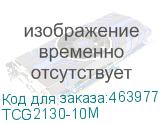 TCG2130-10M