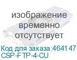 Кабель SKYNET CSP-FTP-4-CU FTP, cat.5E, 305м, 4 пары, медь, одножильный (solid), 1 шт, серый CSP-FTP-4-CU