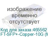 FT-SFP+-Copper-10G (MX)