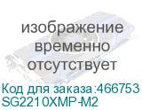 SG2210XMP-M2