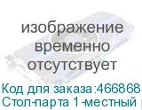 Стол-парта 1-местный регулируемый СУТ.54, 600х500х640-780 мм, рост 4-6, серый каркас, ЛДСП клён (ДЭМИ)