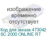 SC 2000 ONLINE RT