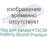 Кабель Skynet Premium UTP4 cat.6, одножильный, 305м, нг-LSZH, Cu, Проходит Fluke тест, оранжевый