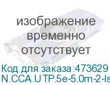 N.CCA.UTP.5e-5.0m-2-lszh