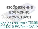 FC-D2-9-FC/AR-FC/AR-H-2M-LSZH-YL