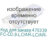 FC-D2-9-LC/AR-LC/AR-H-10M-LSZH-YL