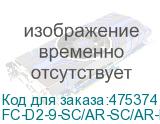 FC-D2-9-SC/AR-SC/AR-H-10M-LSZH-YL