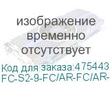 FC-S2-9-FC/AR-FC/AR-H-3M-LSZH-YL