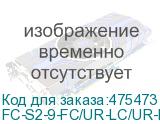 FC-S2-9-FC/UR-LC/UR-H-50M-LSZH-YL