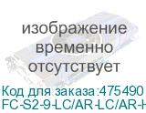 FC-S2-9-LC/AR-LC/AR-H-1M-LSZH-YL