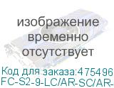 FC-S2-9-LC/AR-SC/AR-H-5M-LSZH-YL