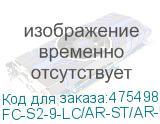 FC-S2-9-LC/AR-ST/AR-H-1M-LSZH-YL