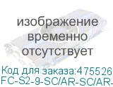 FC-S2-9-SC/AR-SC/AR-H-2M-LSZH-YL