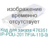 IP-PDU-2017IFIA-110-0800D