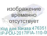 IP-PDU-2017IFIA-110-0800D