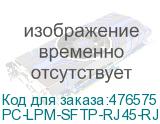 PC-LPM-SFTP-RJ45-RJ45-C5e-1M-LSZH-WH