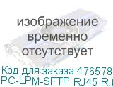 PC-LPM-SFTP-RJ45-RJ45-C5e-20M-LSZH-BL
