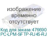 PC-LPM-SFTP-RJ45-RJ45-C6-3M-LSZH-BL