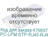 PC-LPM-STP-RJ45-RJ45-C6a-20M-LSZH-GY