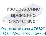 PC-LPM-UTP-RJ45-RJ45-C5e-0.3M-LSZH-YL