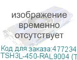 TSH3L-450-RAL9004 (TSH3L-450-RAL9005)
