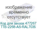 TTB-2268-AS-RAL7035