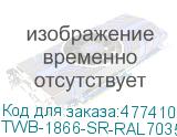 TWB-1866-SR-RAL7035