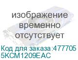 5KCM1209EAC