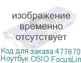 Ноутбук OSIO FocusLine F140a-002 14 , 2023, IPS, AMD Ryzen 5 5560U 2.3ГГц, 6-ядерный, 8ГБ DDR4, 512ГБ SSD, AMD Radeon, Windows 11 Home, серый