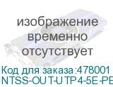 NTSS-OUT-UTP4-5Е-PE-BL