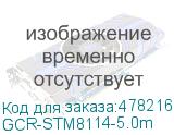 GCR-STM8114-5.0m