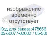 05-50077-02002 / 03-50077-02002