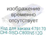 DHI-SSD-C800N512G