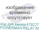 POWERMAN RELAY AS400