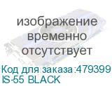 IS-55 BLACK