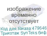 Трикотаж SynTeks бифлекс глянцевый, 260г/м2/1,60 м, белый, 3