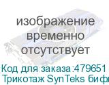 Трикотаж SynTeks бифлекс глянцевый, 260г/м2/1,60 м, белый, 6