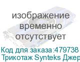 Трикотаж Synteks Джерси, 145 г/м2/1,60 м, 100% ПЭ, белый, 63