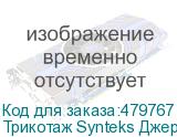 Трикотаж Synteks Джерси, 180 г/м2/1,60 м, 100% ПЭ, белый, 24