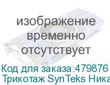 Трикотаж SynTeks Ника, 140 г/м2/1,60 м, белый, 29, пог. м