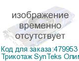 Трикотаж SynTeks Олимп, 120г/м2/1,60 м, белый, 76, пог. м