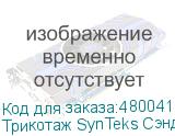 Трикотаж SynTeks Сэндвич браш, 280г/м2/1,60 м, белый, 23, по